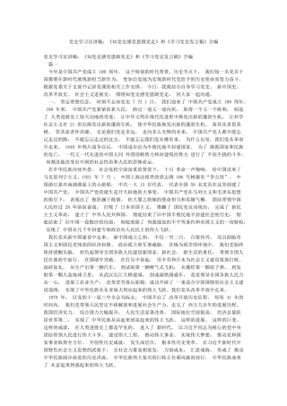 党史学习宣讲稿《知党史感党恩跟党走》和《学习党史发言稿》合编
