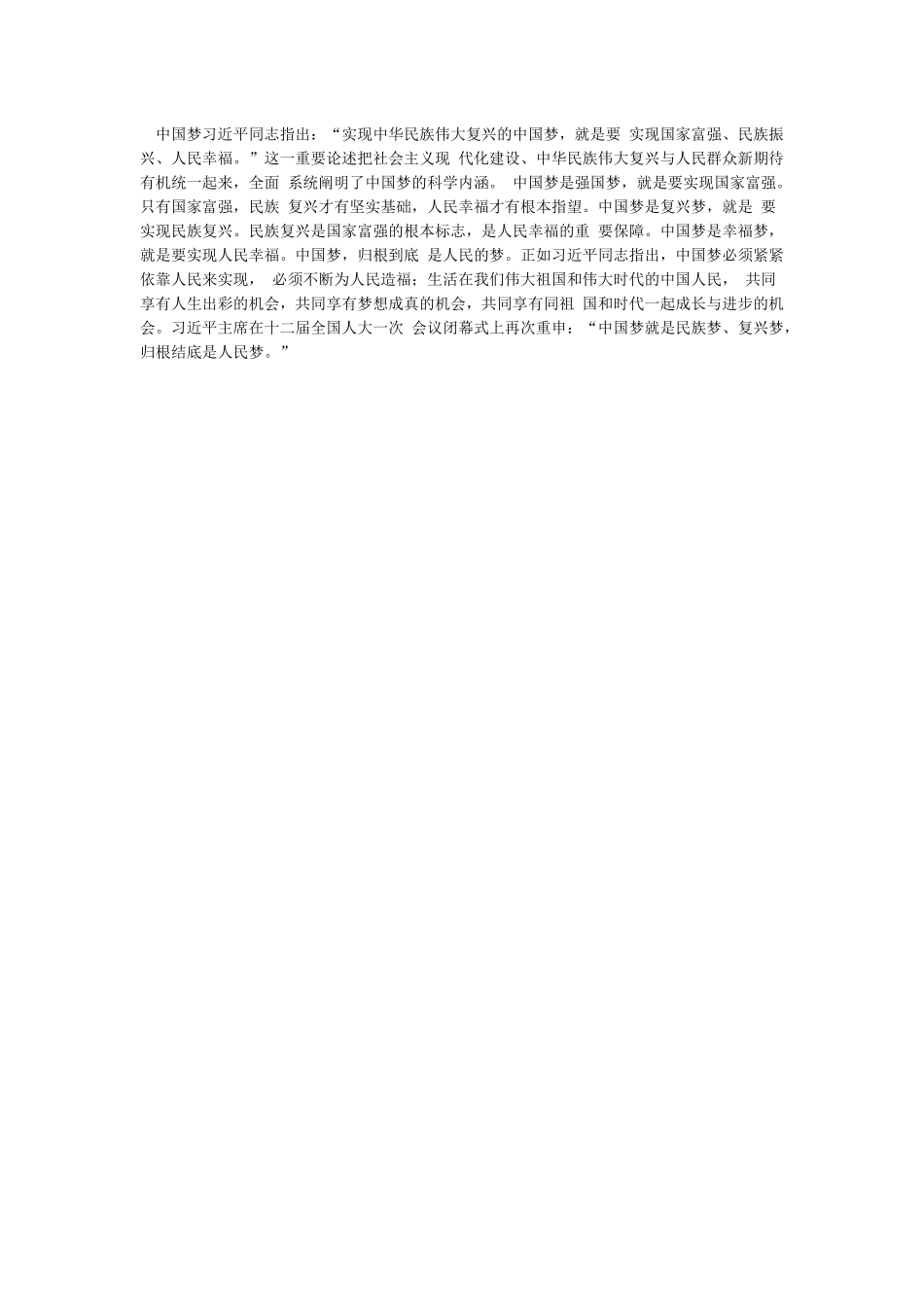 党史国史学习材料_第3页