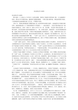 党史国史学习材料
