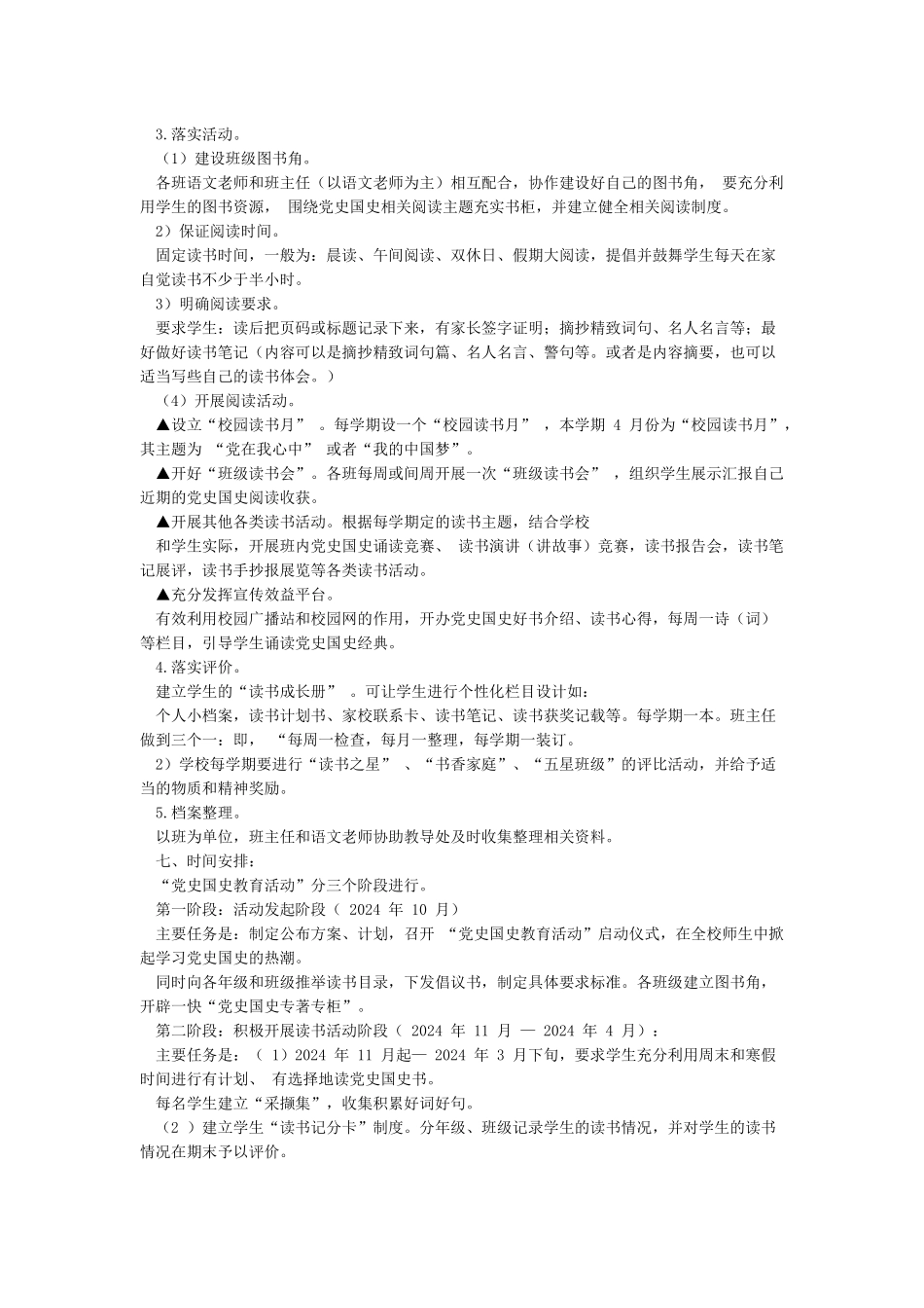 党史国史教育活动活动实施方案_第2页