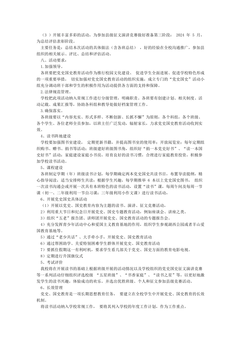 党史国史教育活动活动实施方案_第3页