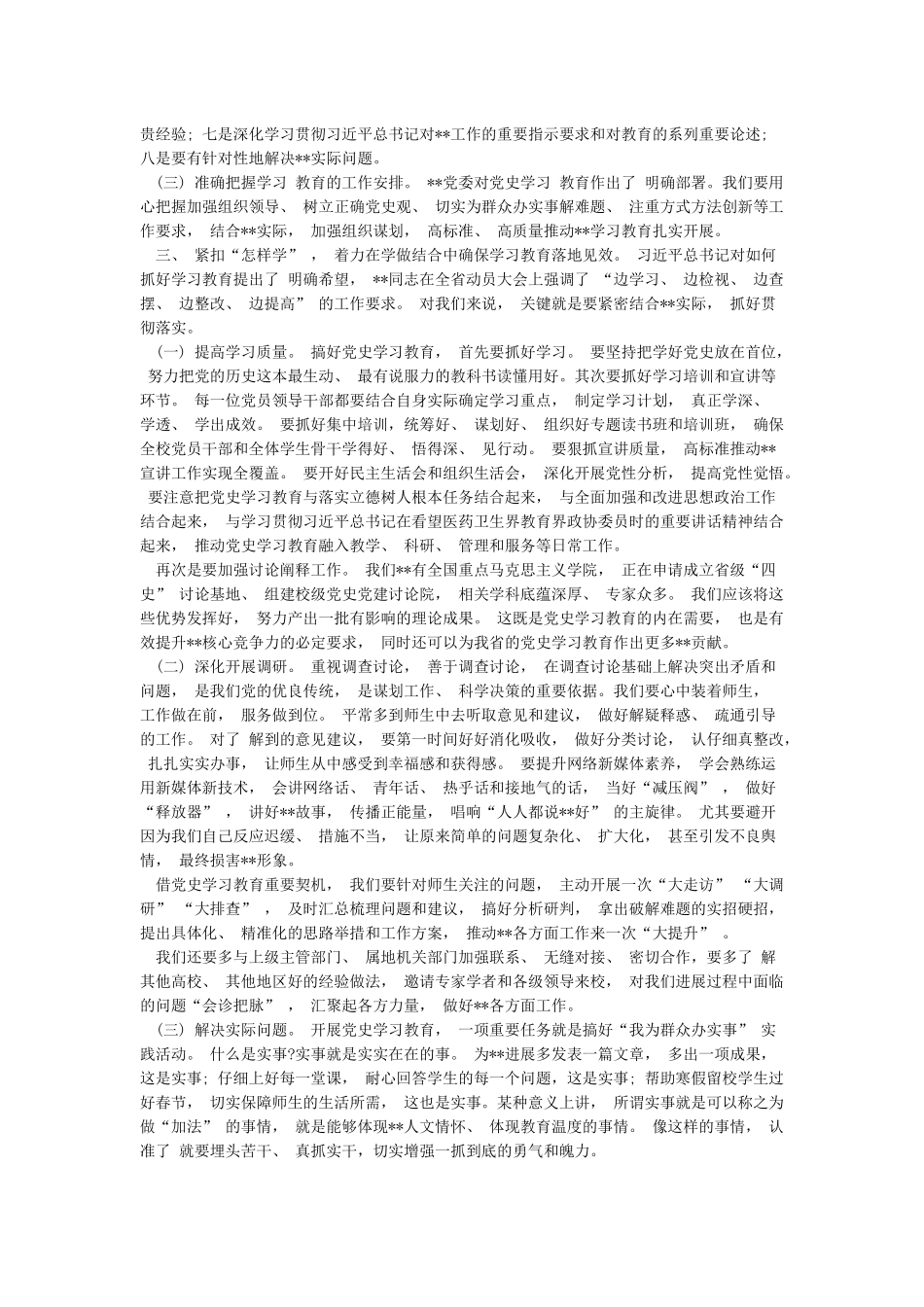 党史学习教育动员大会讲话4篇_第2页