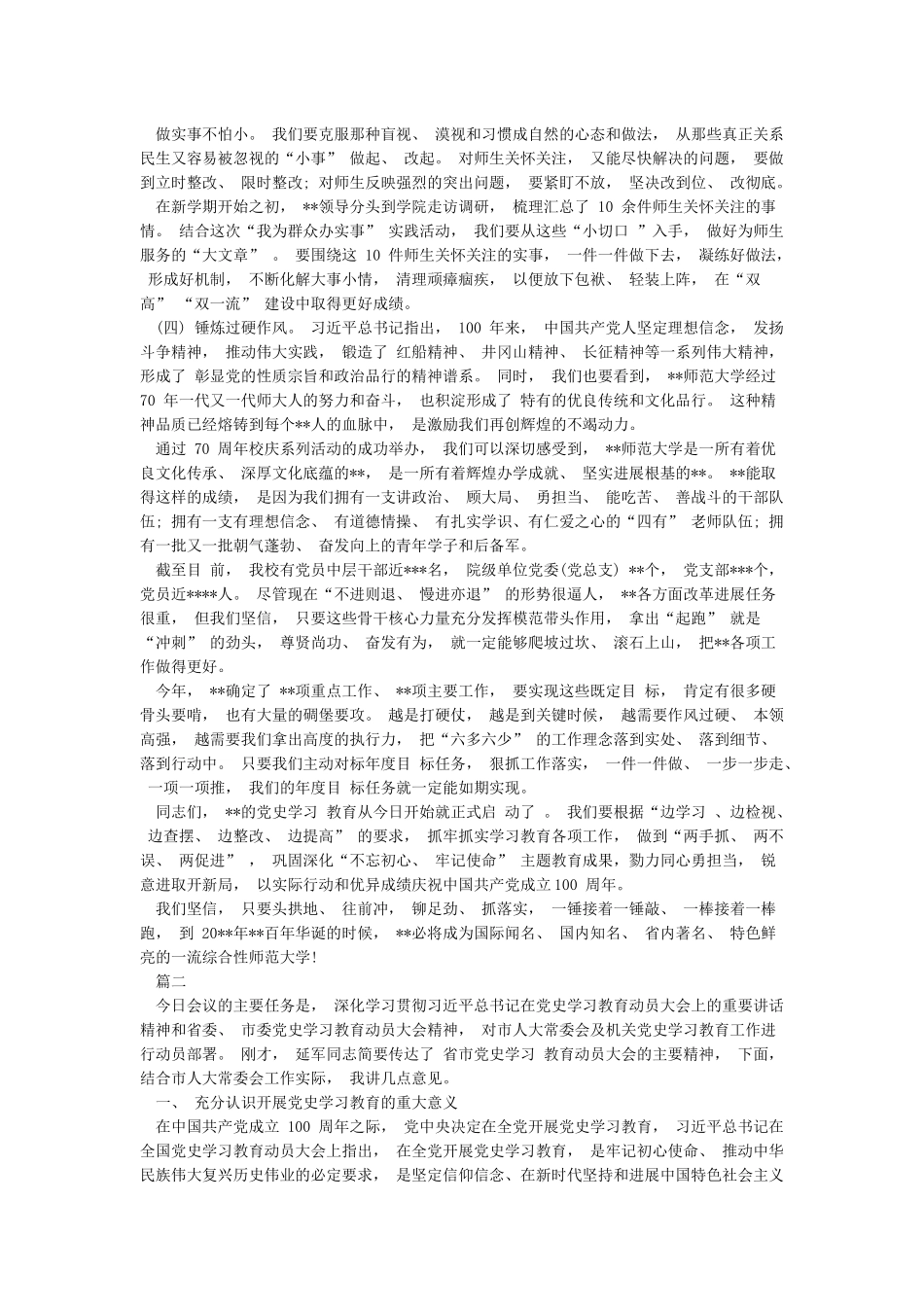 党史学习教育动员大会讲话4篇_第3页