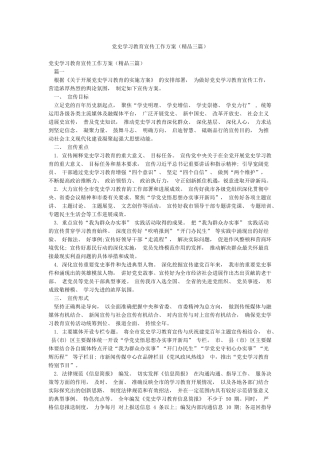 党史学习教育宣传工作方案