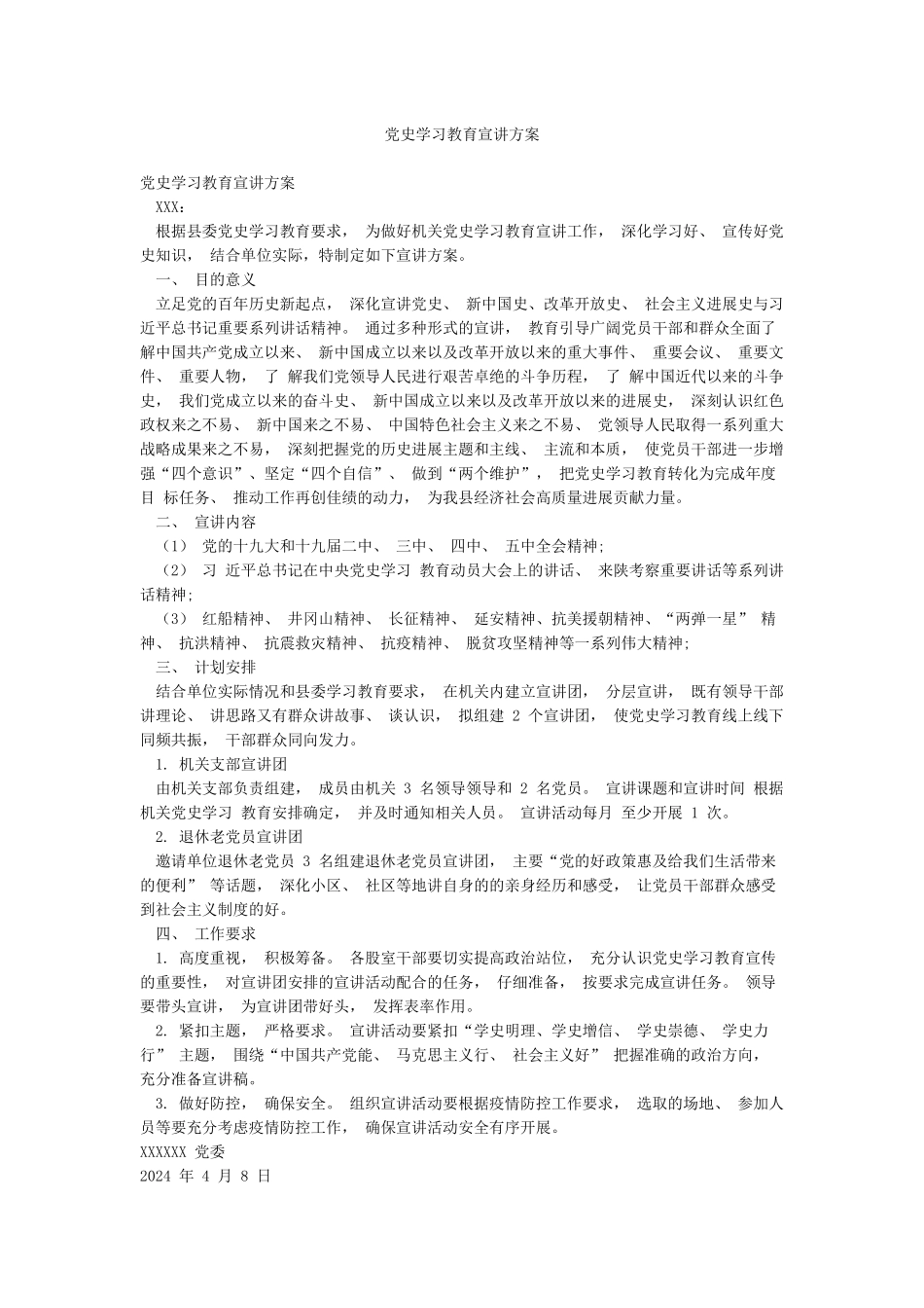 党史学习教育宣讲方案_第1页