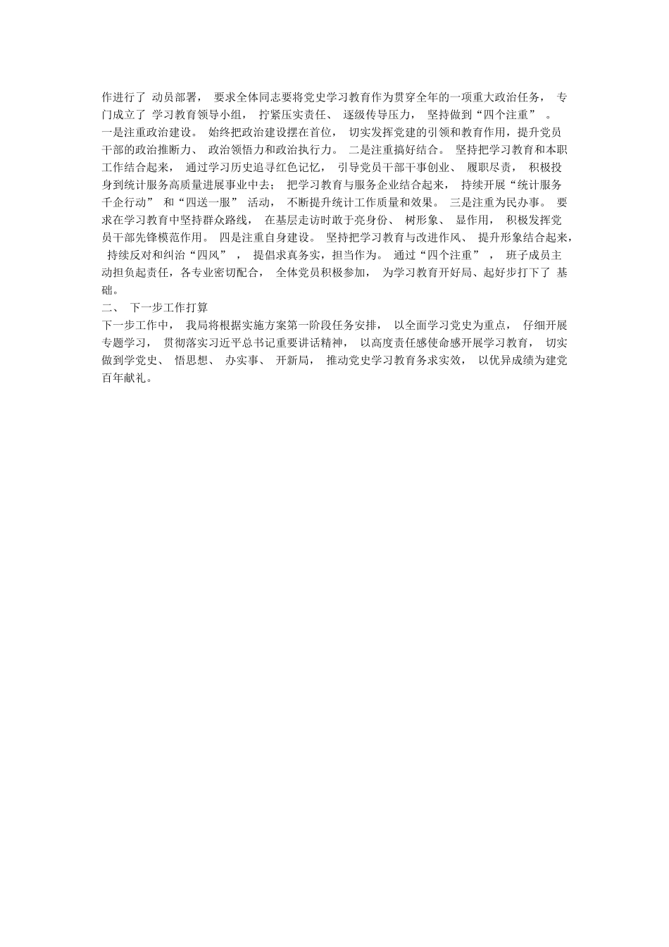 党史学习教育工作开展情况总结汇报2篇_第2页