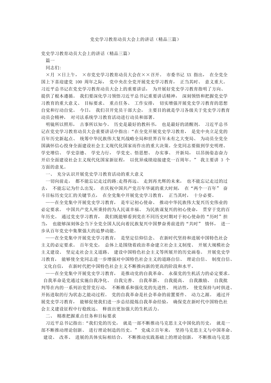 党史学习教育动员大会上的讲话_第1页