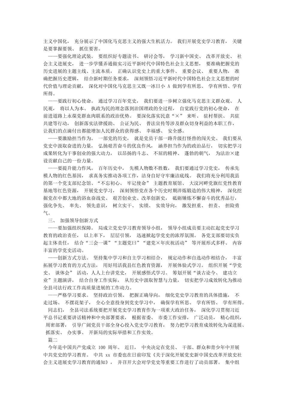 党史学习教育动员大会上的讲话_第2页