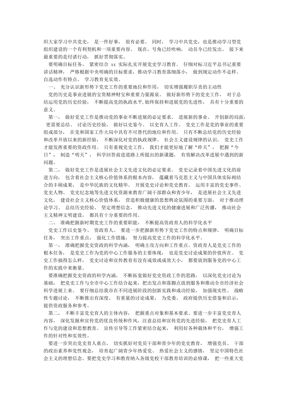 党史学习教育动员大会上的讲话_第3页