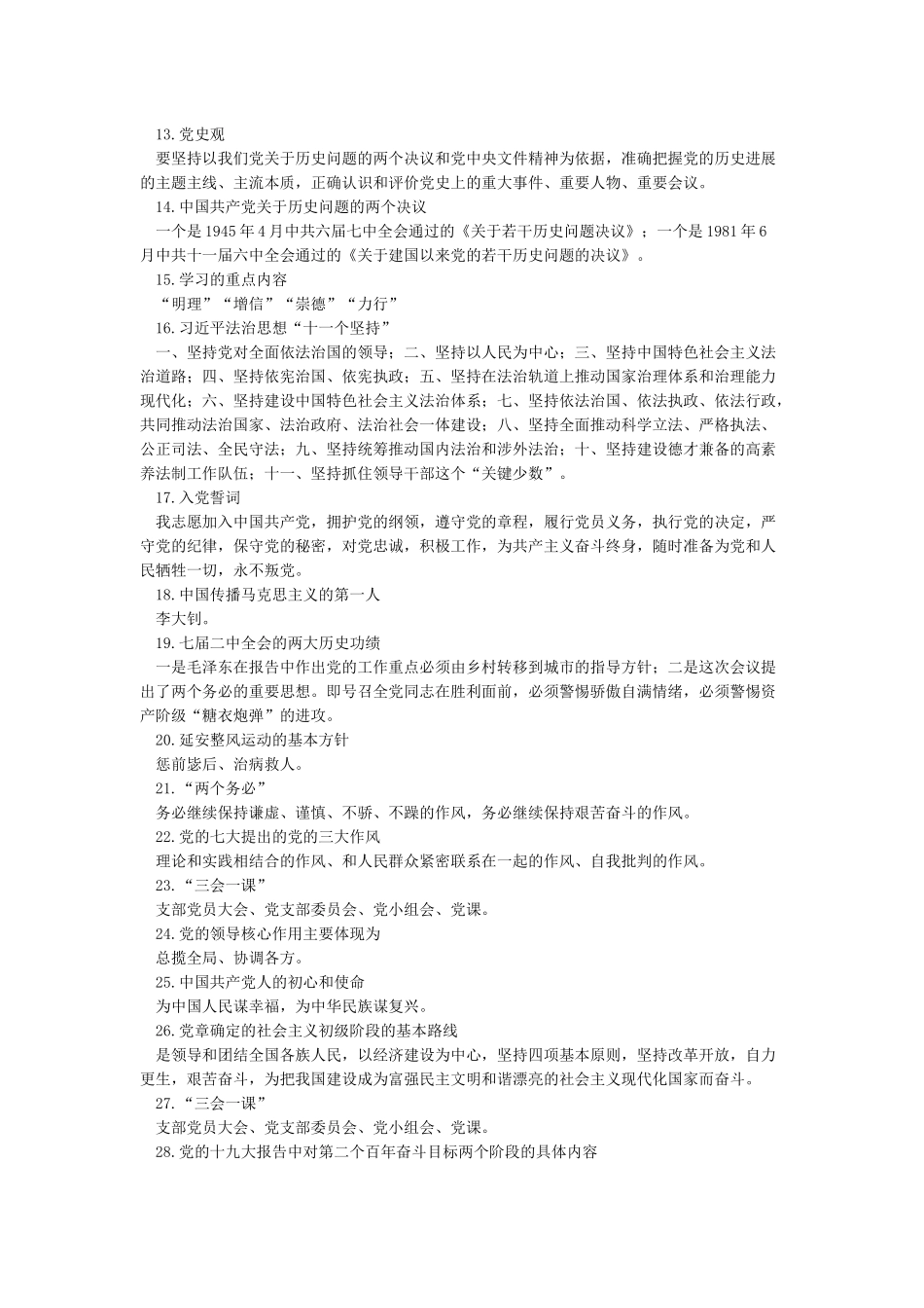 党史学习教育应知应会知识51条_第2页