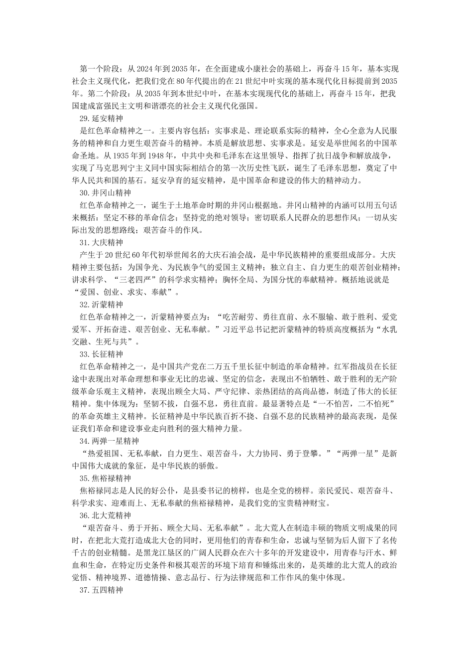 党史学习教育应知应会知识51条_第3页