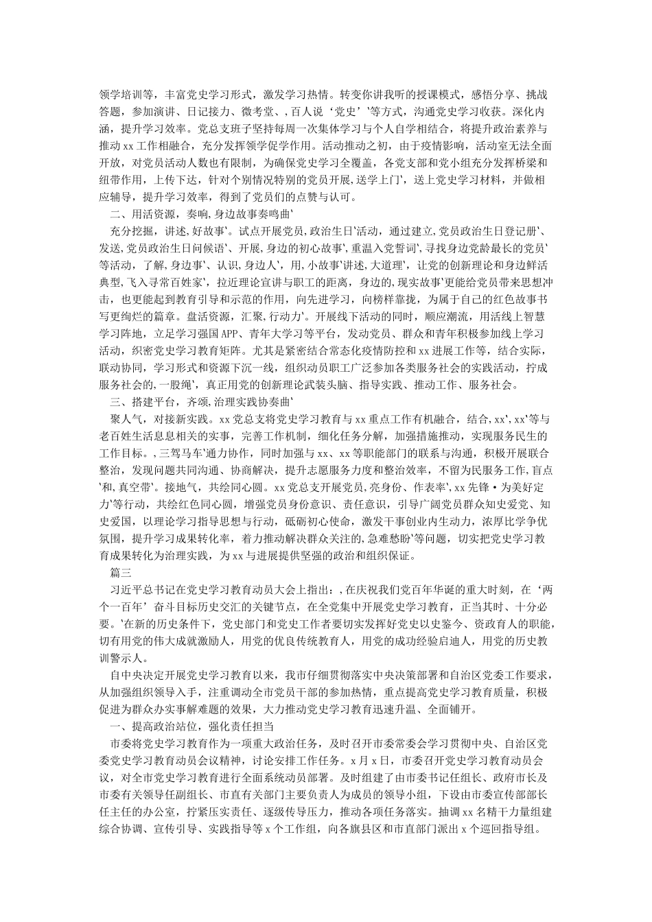 党史学习教育开展情况汇报_第2页
