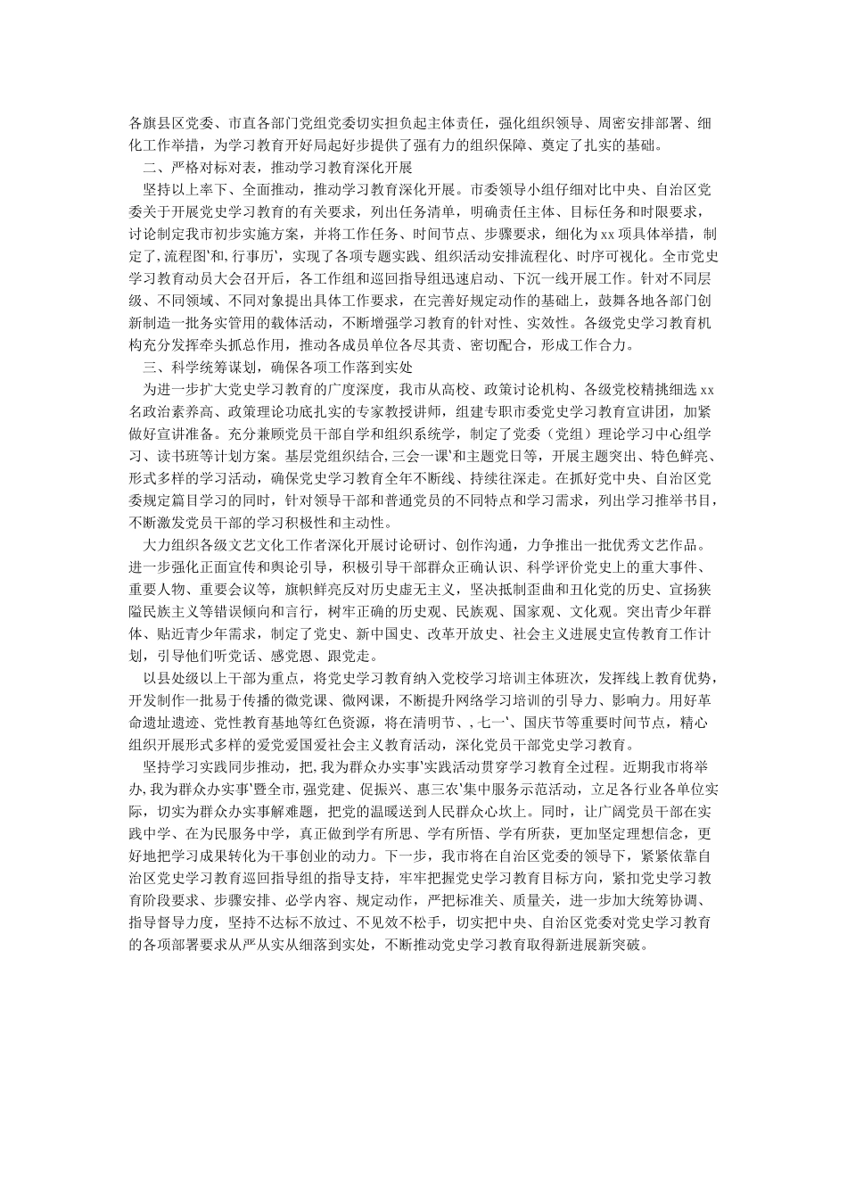 党史学习教育开展情况汇报_第3页