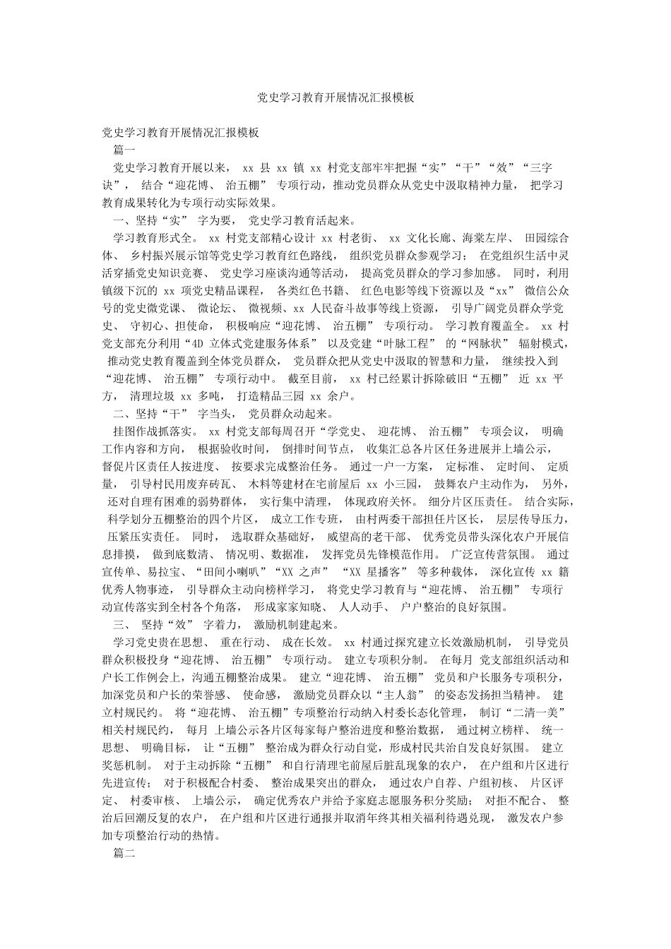 党史学习教育开展情况汇报模板_第1页