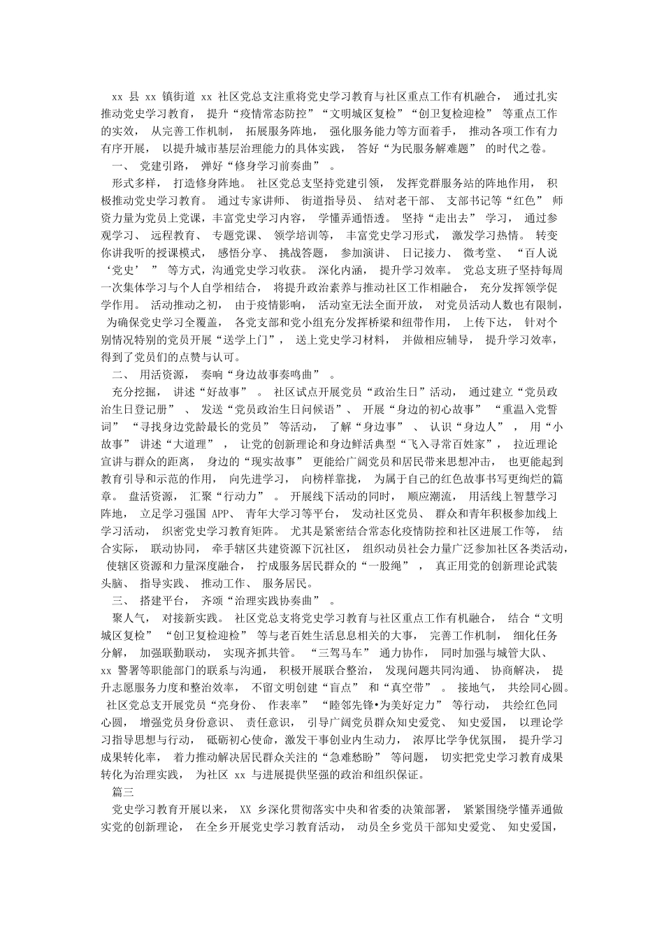 党史学习教育开展情况汇报模板_第2页