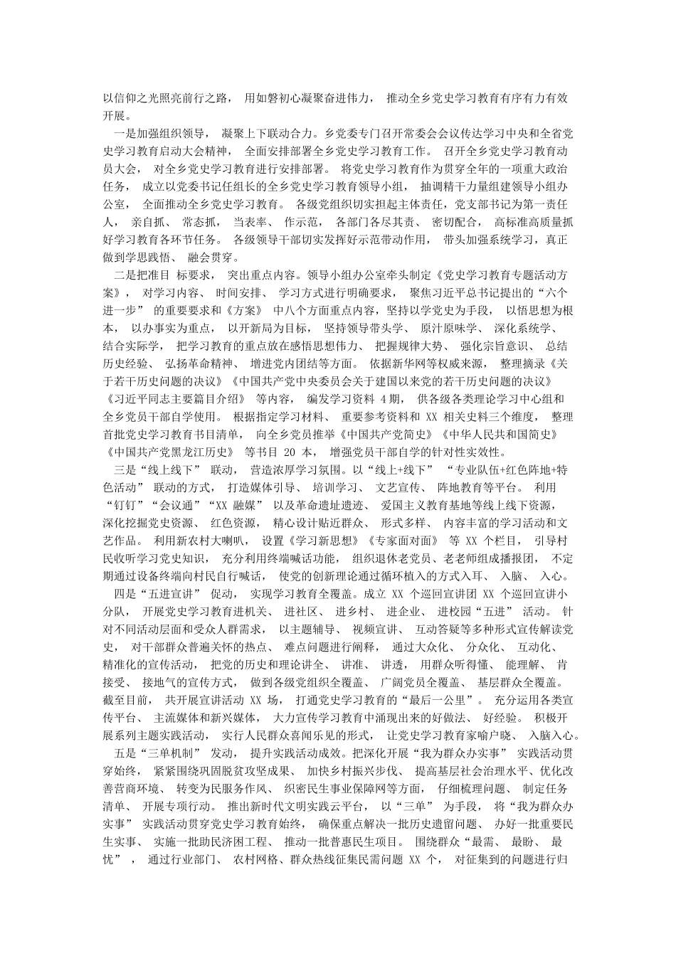 党史学习教育开展情况汇报模板_第3页