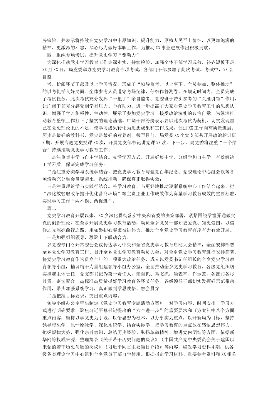 党史学习教育工作开展情况汇报材料四篇_第2页