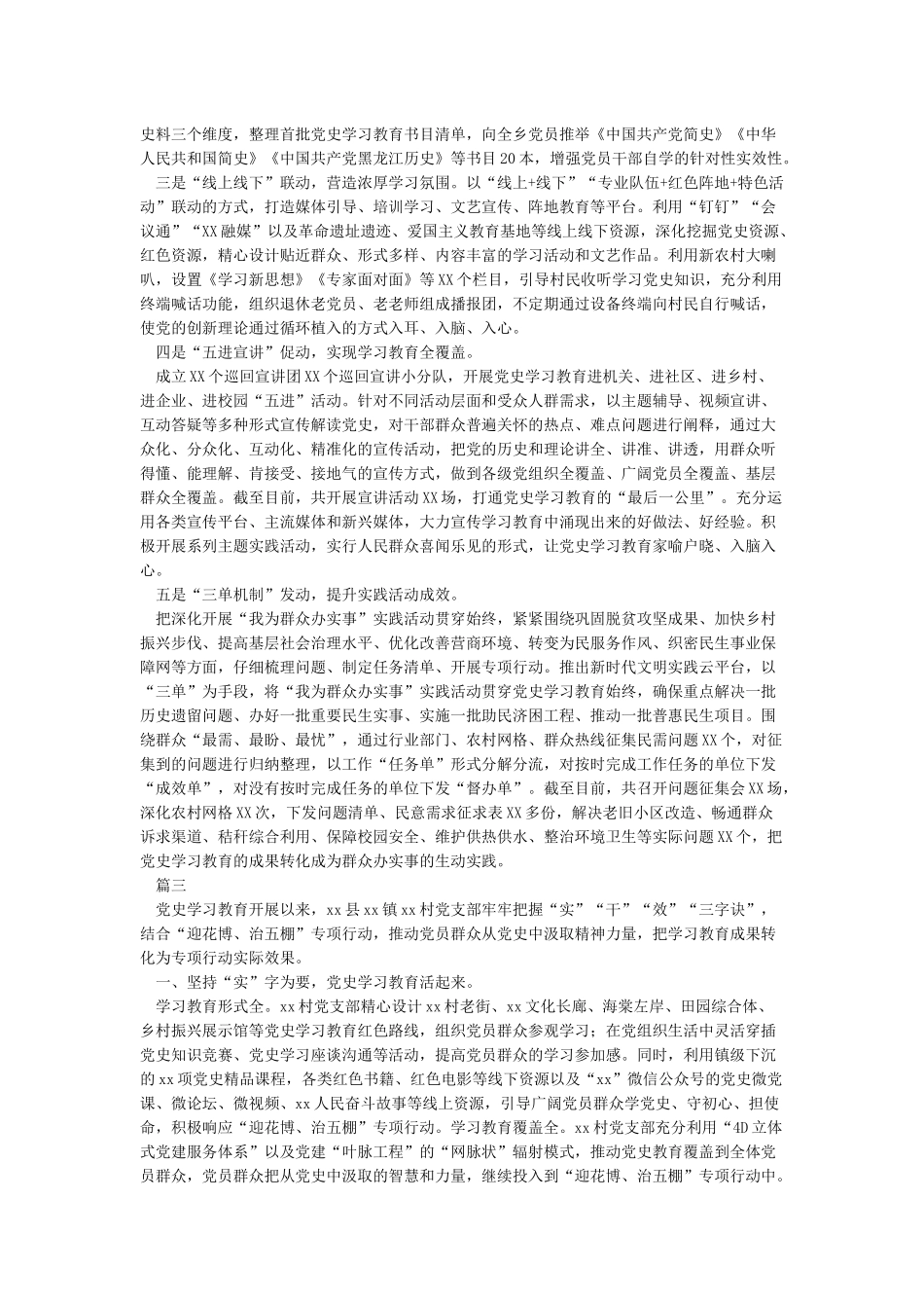 党史学习教育工作开展情况汇报材料四篇_第3页