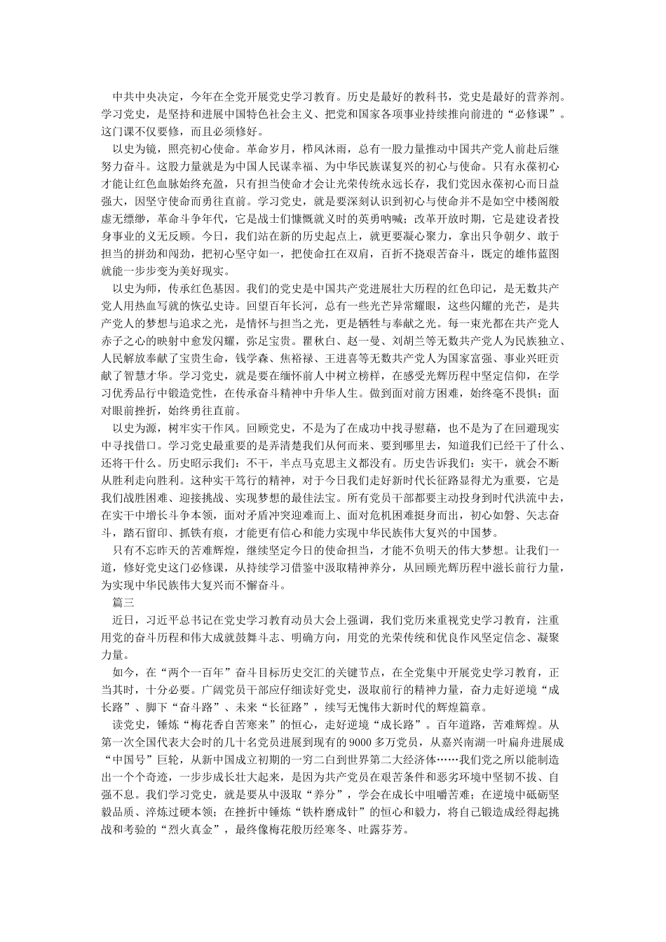 党史学习教育心得体会六篇_第2页