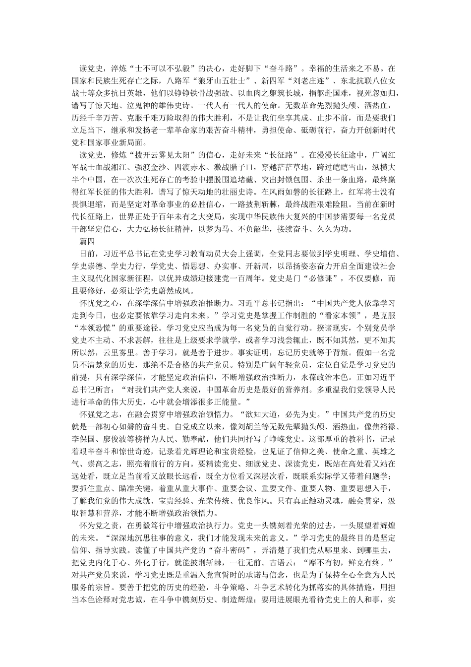 党史学习教育心得体会六篇_第3页