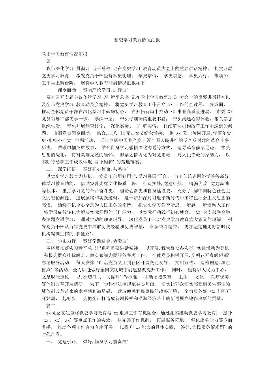 党史学习教育情况汇报_第1页