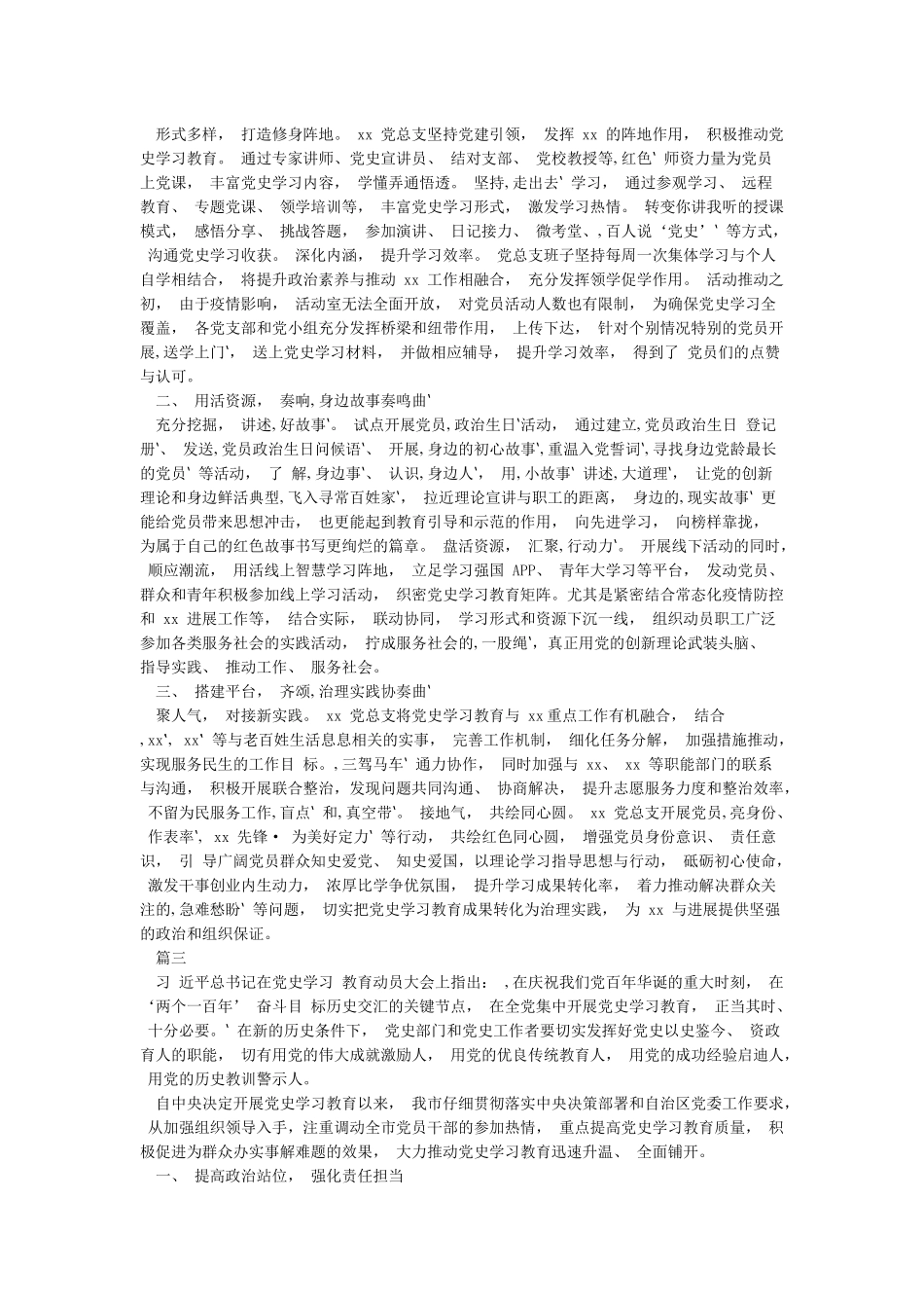 党史学习教育情况汇报_第2页