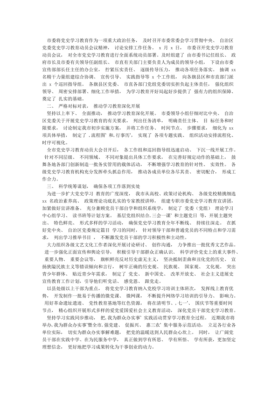 党史学习教育情况汇报_第3页