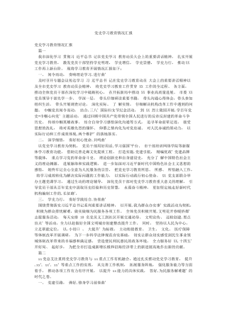 党史学习教育情况汇报