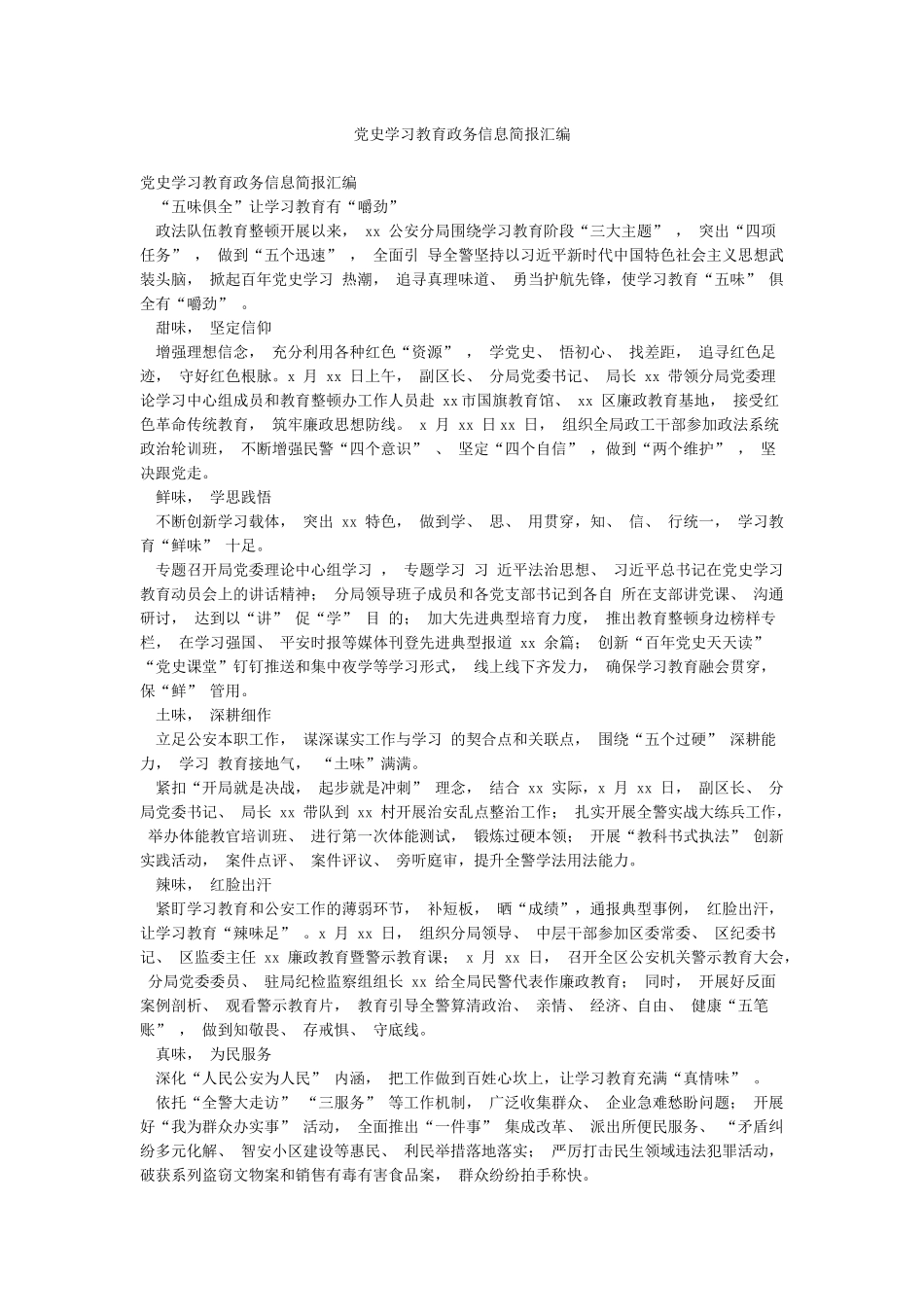 党史学习教育政务信息简报汇编_第1页