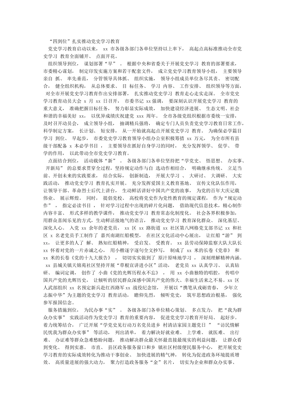 党史学习教育政务信息简报汇编_第2页