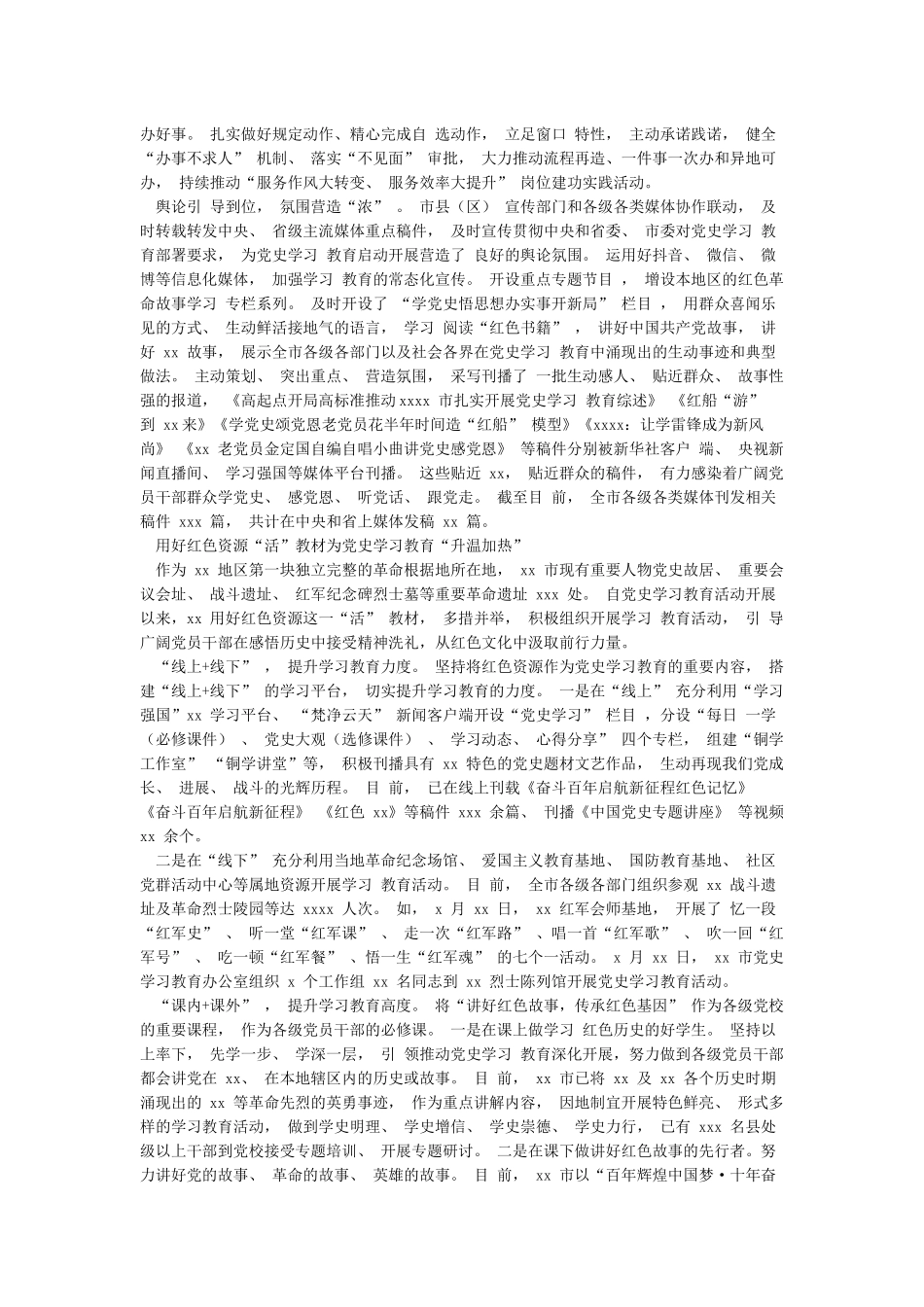 党史学习教育政务信息简报汇编_第3页