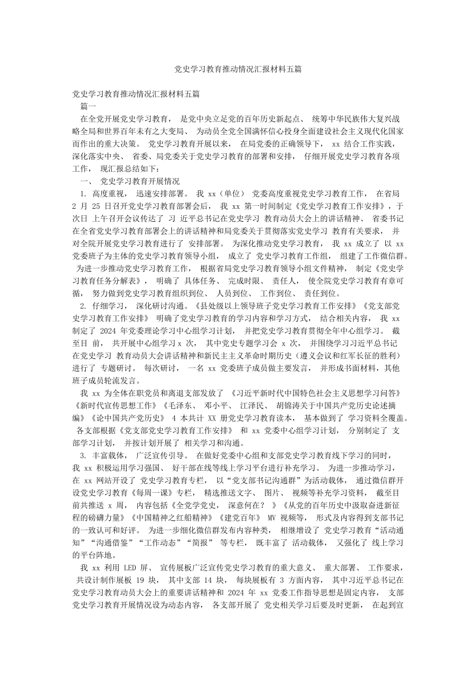 党史学习教育推进情况汇报材料五篇_第1页