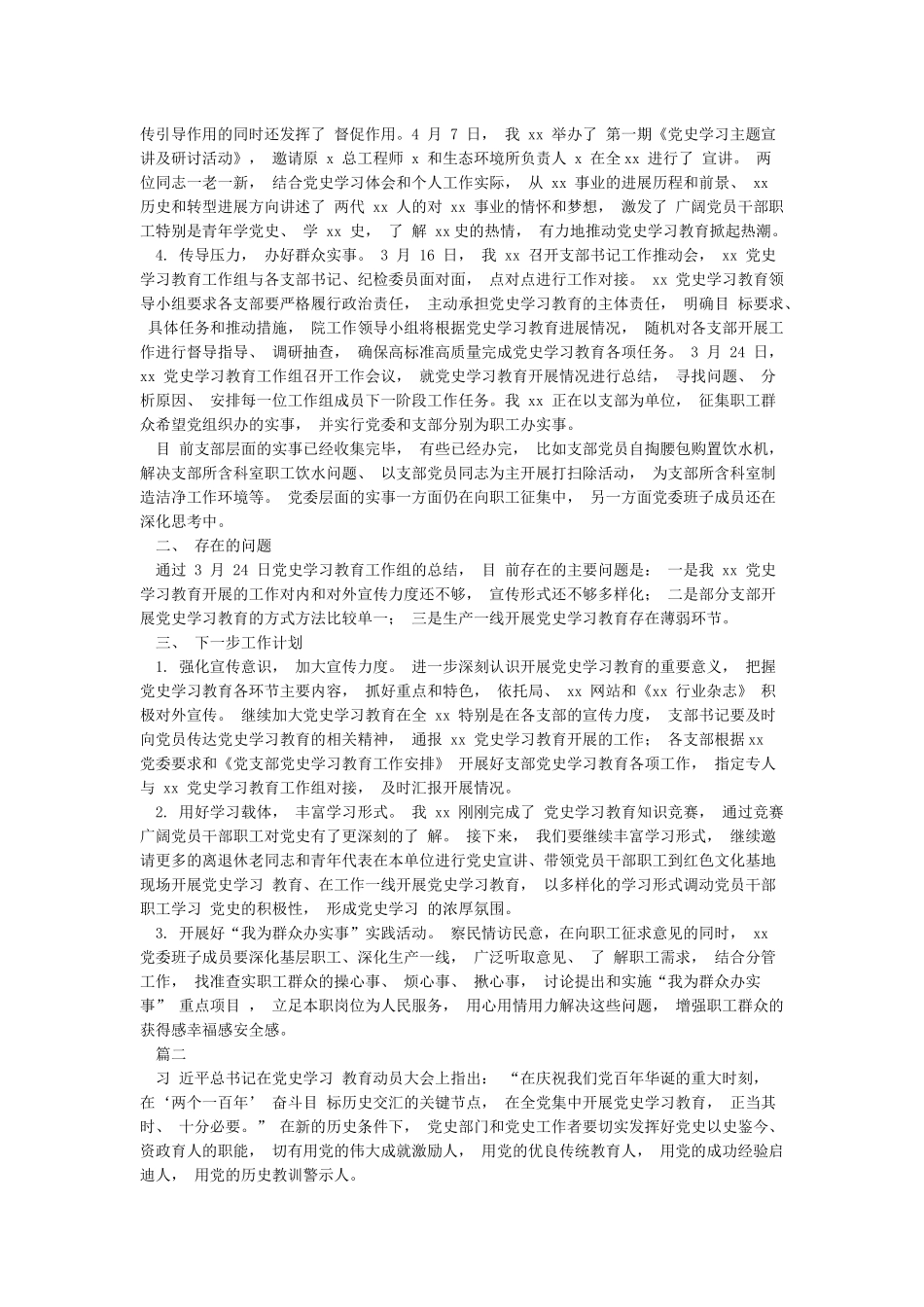 党史学习教育推进情况汇报材料五篇_第2页