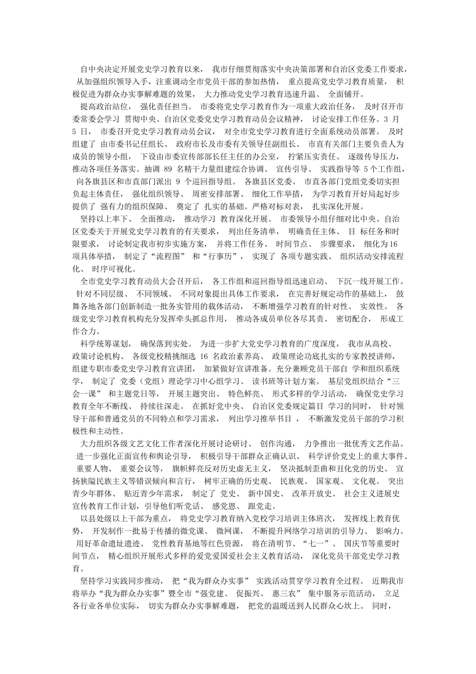 党史学习教育推进情况汇报材料五篇_第3页