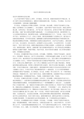 党史学习教育研讨会发言稿