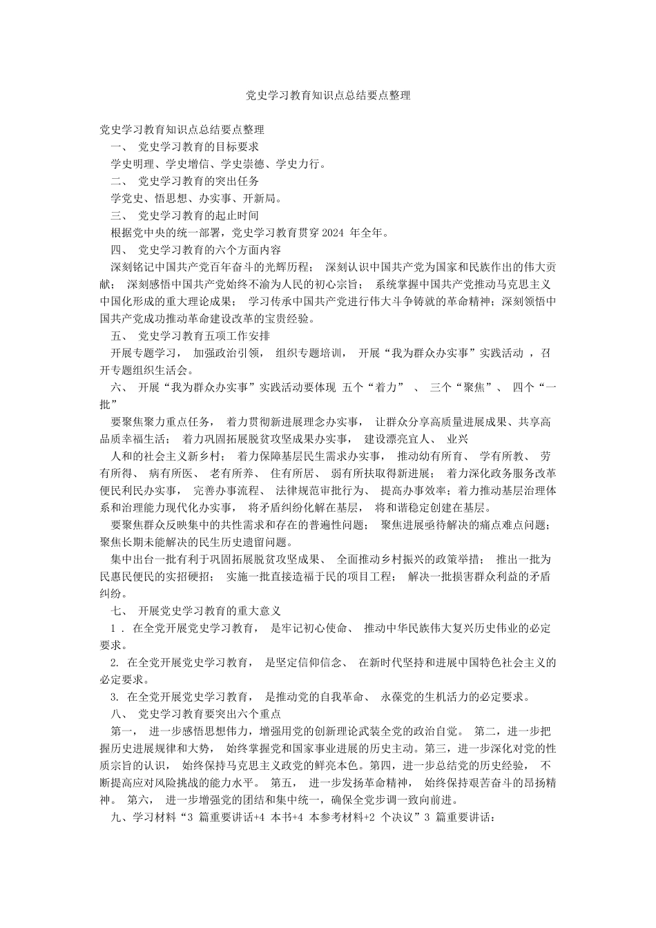 党史学习教育知识点总结要点整理_第1页
