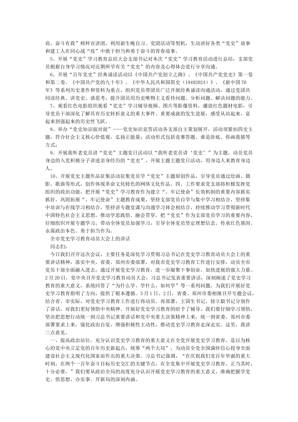 党史学习教育活动方案(“学党史悟思想办实事开新局”)_第2页