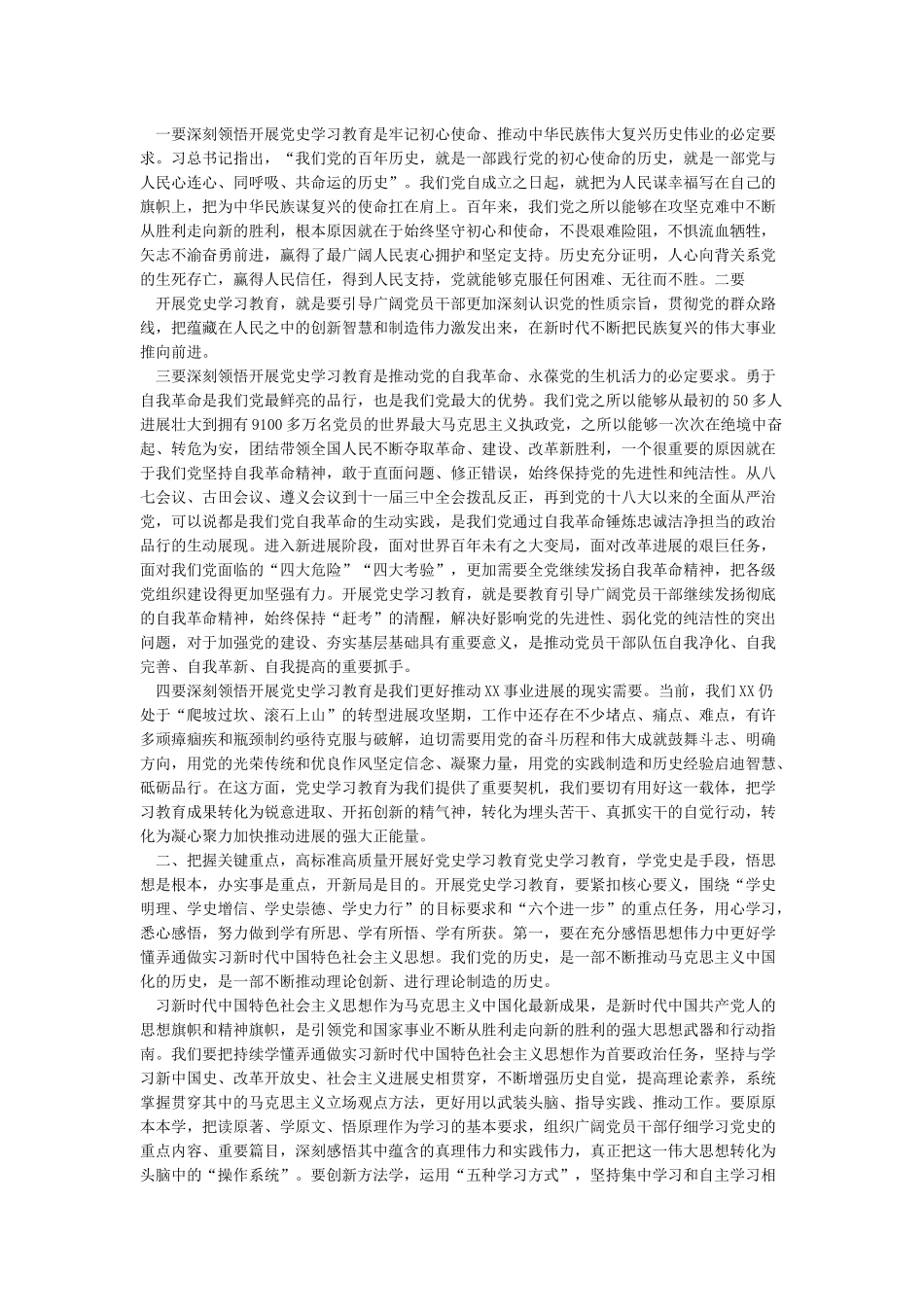 党史学习教育活动方案(“学党史悟思想办实事开新局”)_第3页