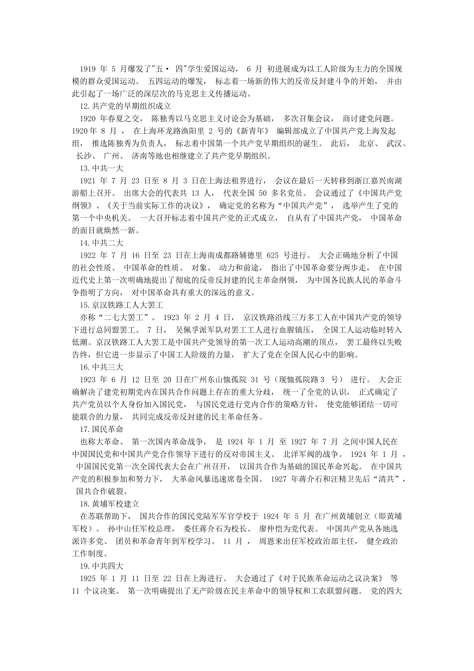 党史学习教育自学笔记中共党史简史_第2页