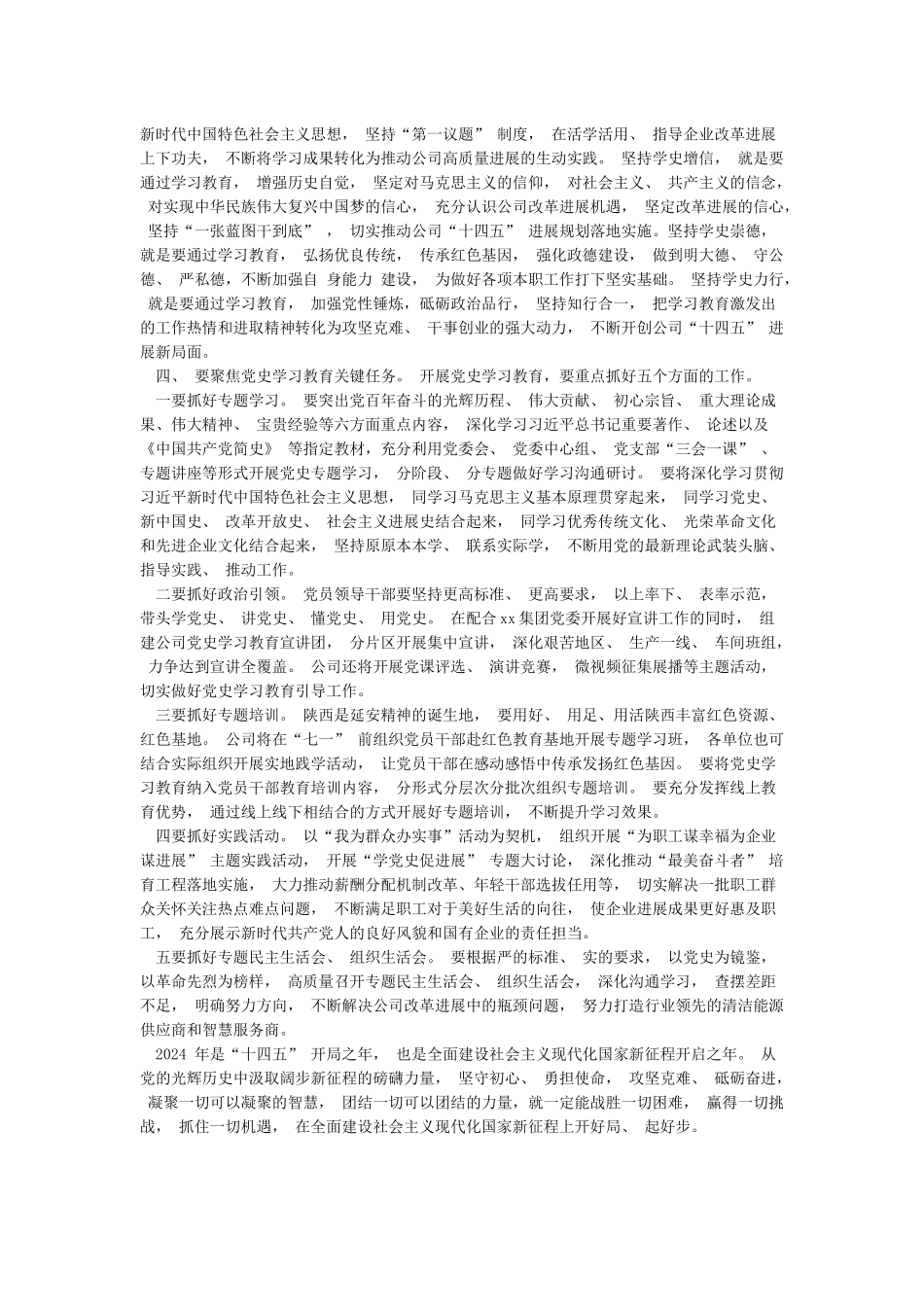党史学习教育研讨发言讲话_第2页