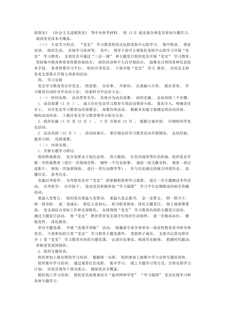 党史学习教育读书班方案3篇_第2页