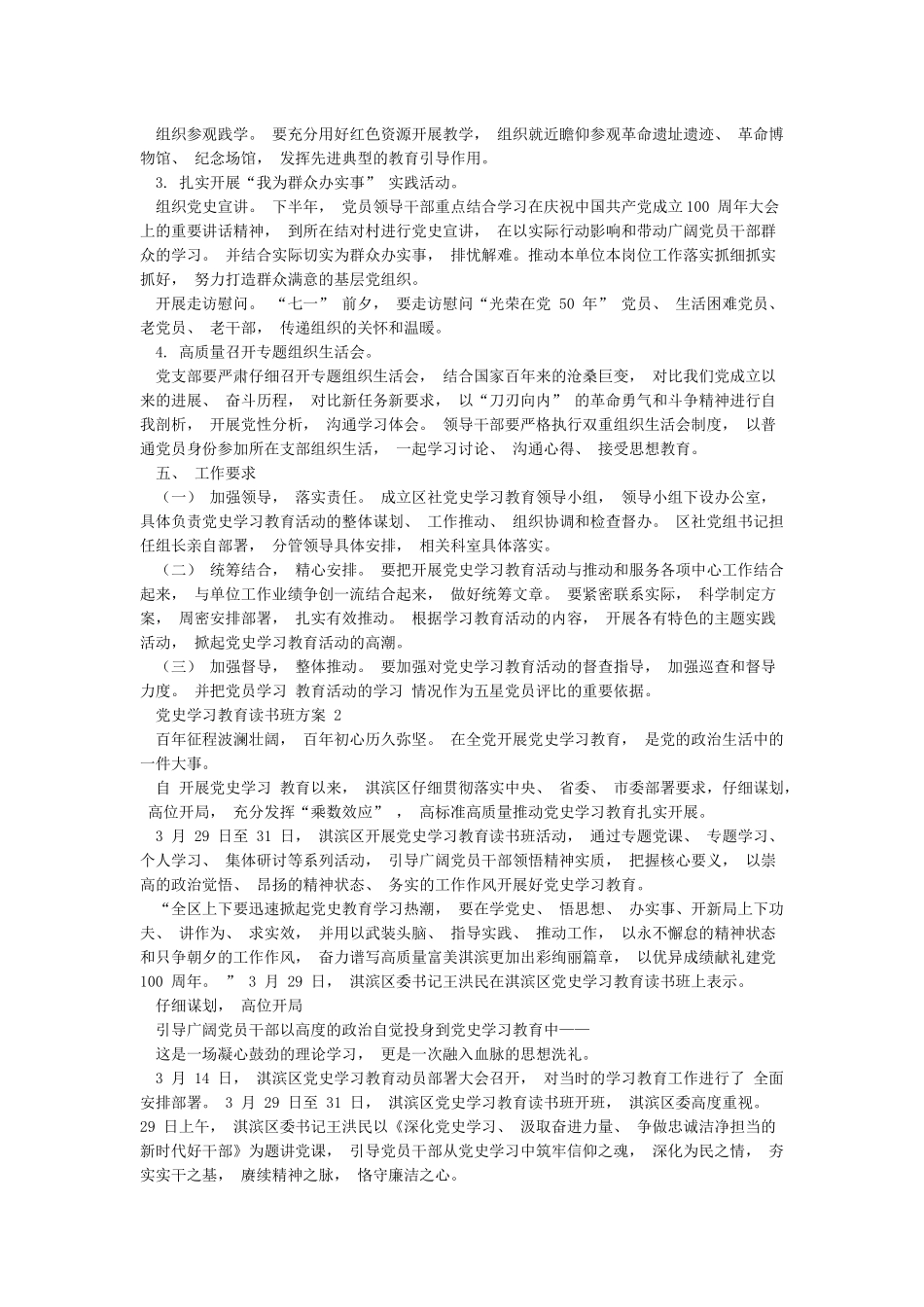 党史学习教育读书班方案3篇_第3页
