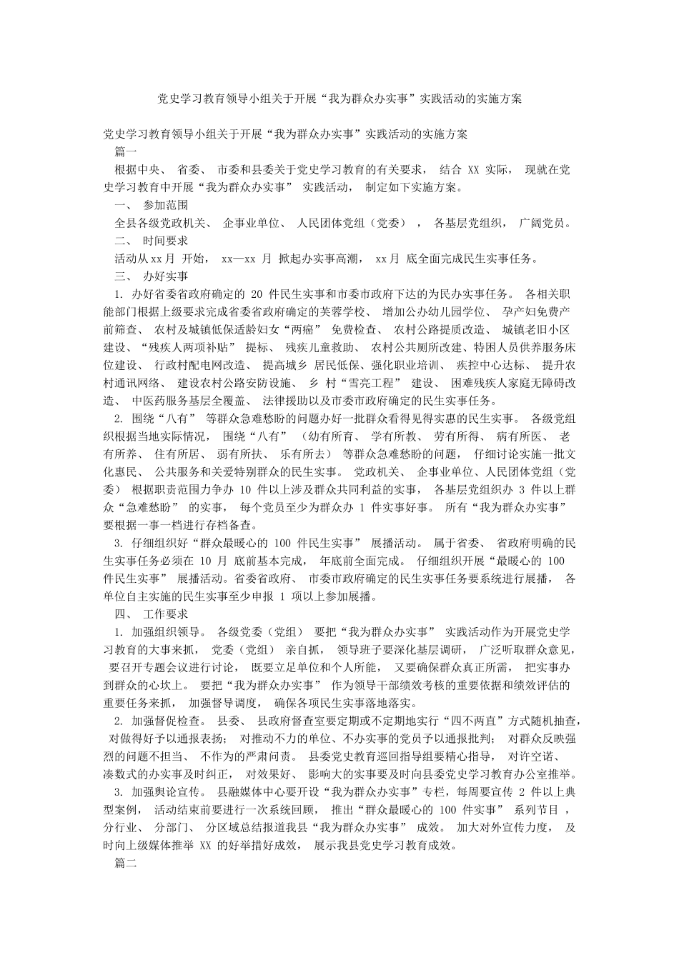 党史学习教育领导小组关于开展“我为群众办实事”实践活动的实施方案_第1页