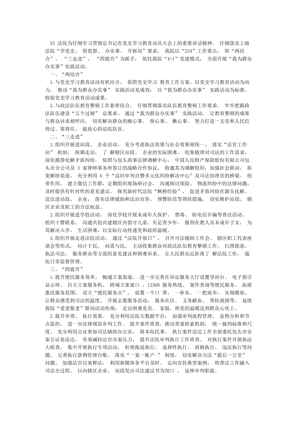 党史学习教育领导小组关于开展“我为群众办实事”实践活动的实施方案_第2页