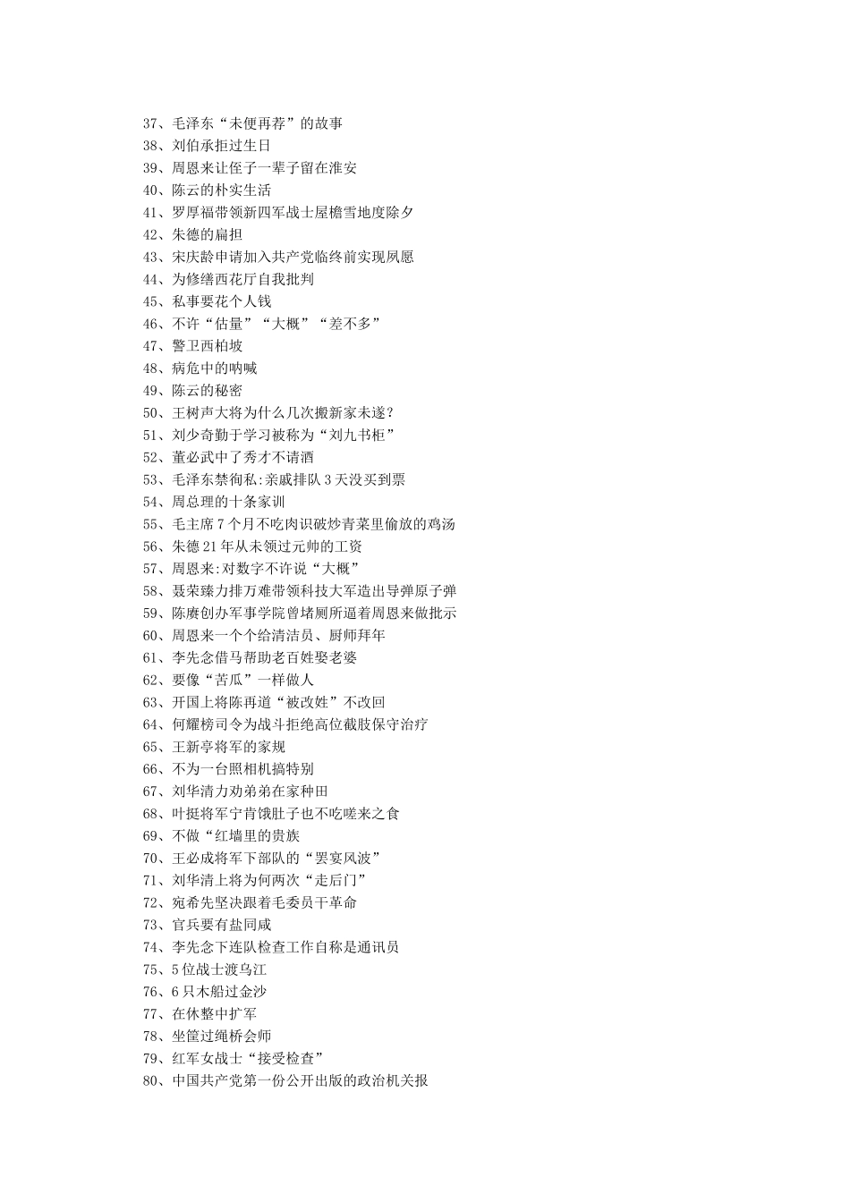 党史故事汇编-党史小故事汇编_第2页