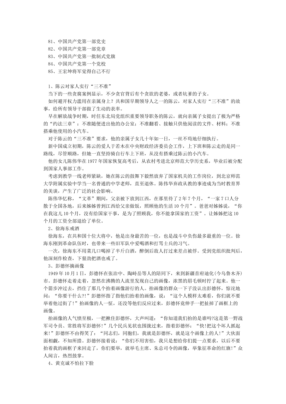 党史故事汇编-党史小故事汇编_第3页