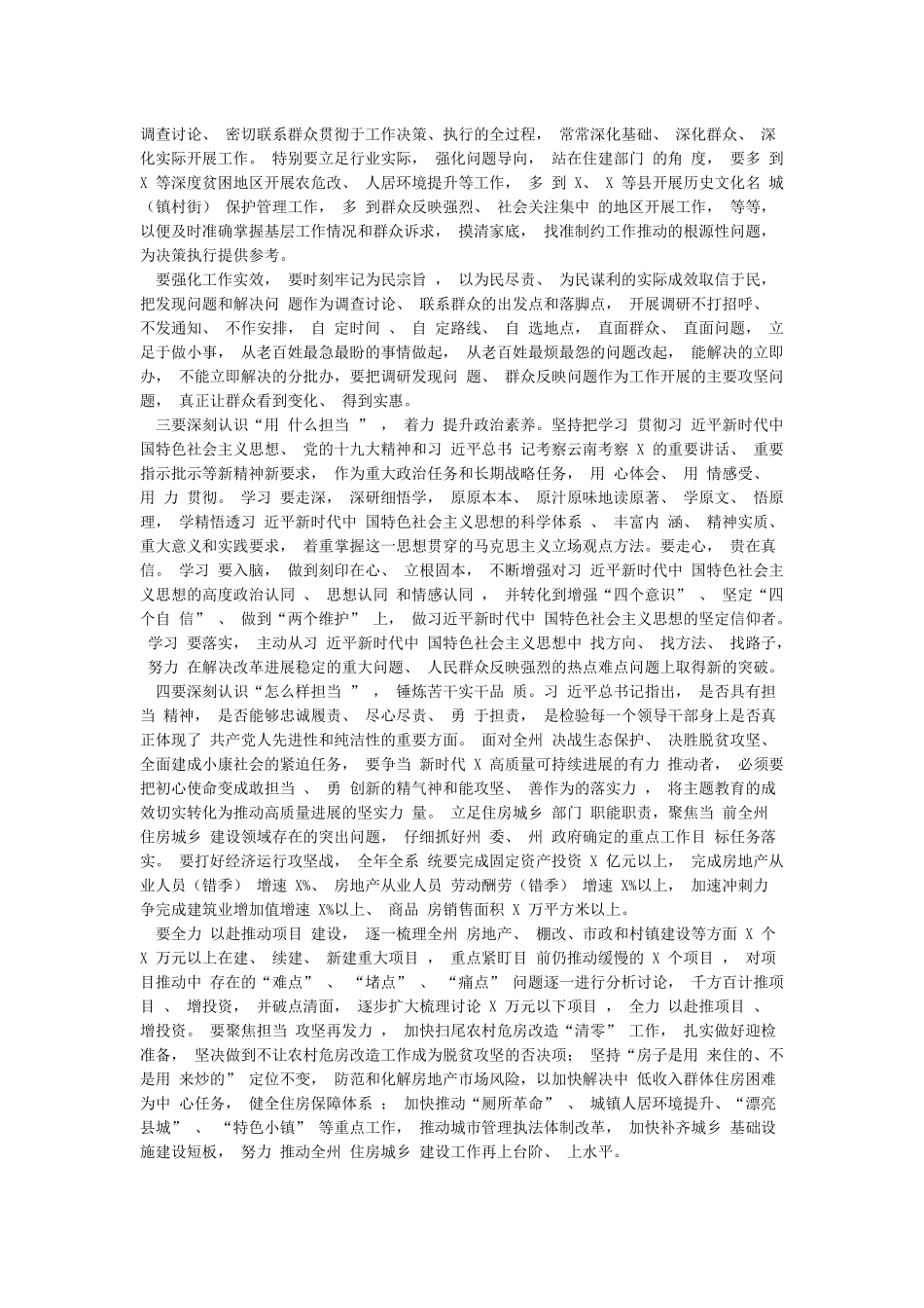 党史学习教育读书班交流发言材料参考3篇_第2页