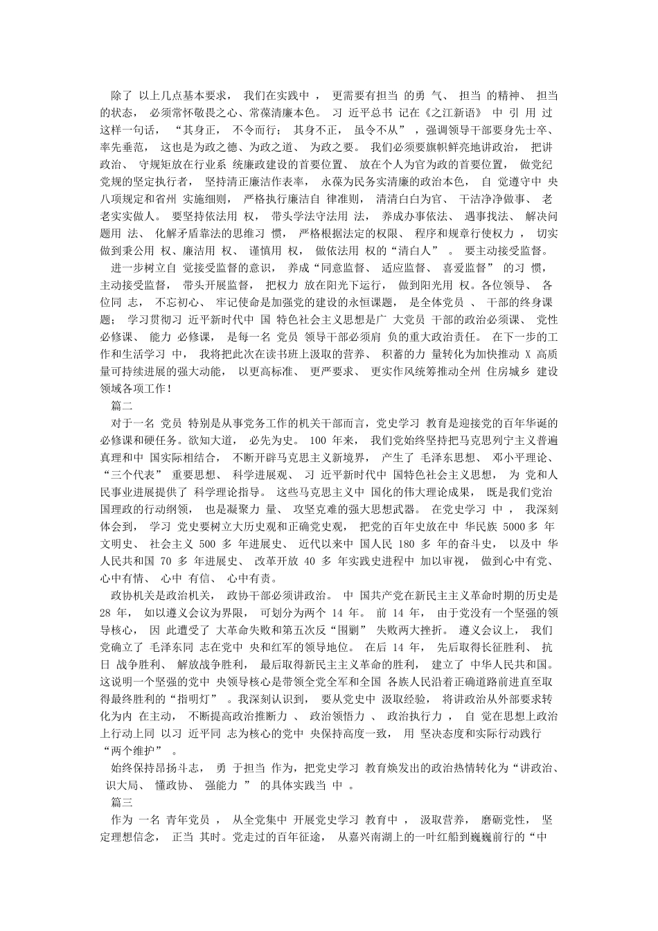 党史学习教育读书班交流发言材料参考3篇_第3页