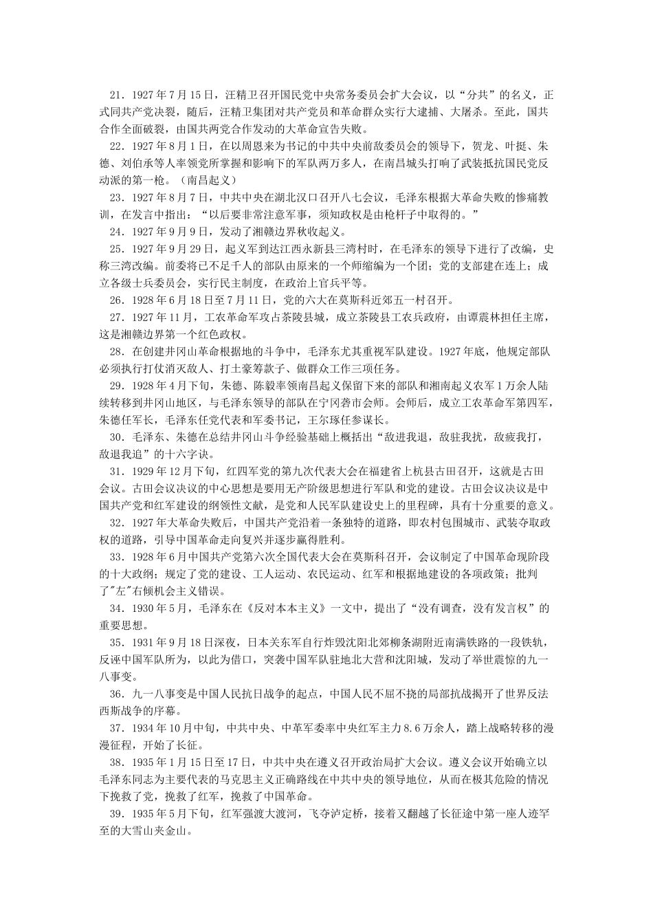 党史小知识点188条汇总_第2页