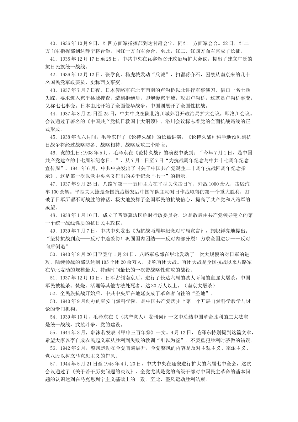 党史小知识点188条汇总_第3页